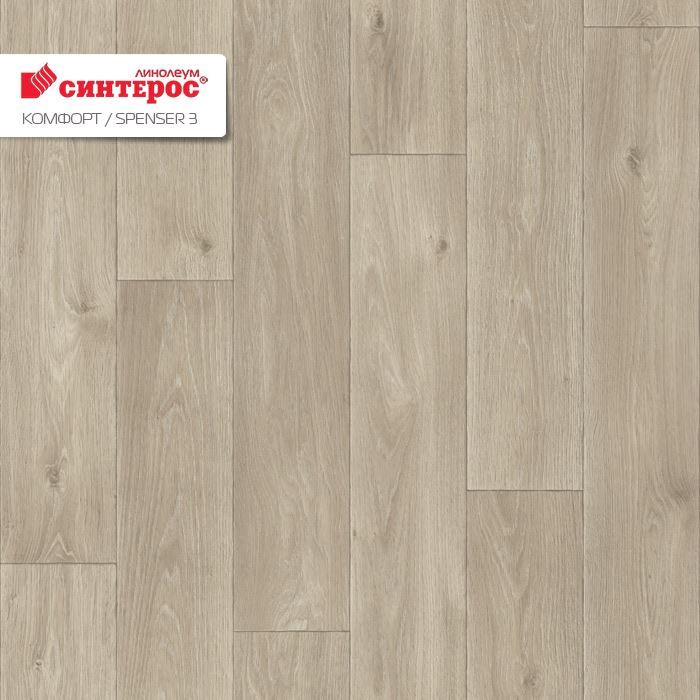 Линолеум бытовой "Синтерос" Комфорт Spenser 3 (2,5м) — купить в Екатеринбурге