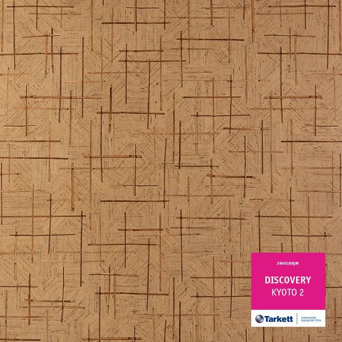 Линолеум бытовой "Tarkett" Discovery Kyoto 2 (4м) — купить в Екатеринбурге