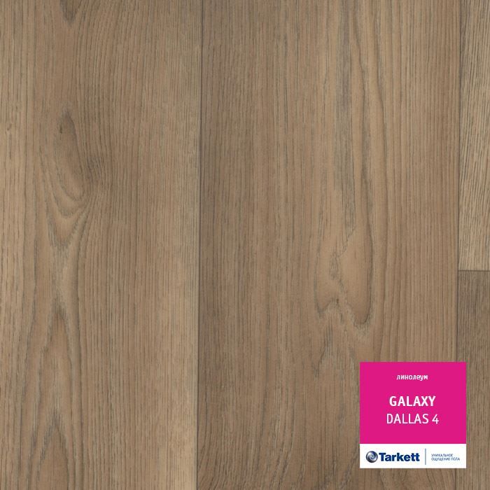 Линолеум полукоммерческий "Tarkett" Galaxy Dallas 4 (3м) — купить в Екатеринбурге
