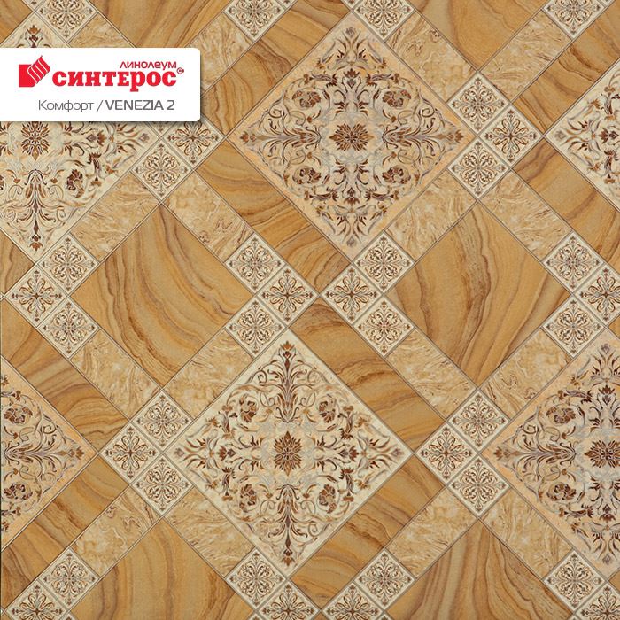 Линолеум бытовой "Синтерос" Комфорт Венеция 2 (3м) — купить в Екатеринбурге