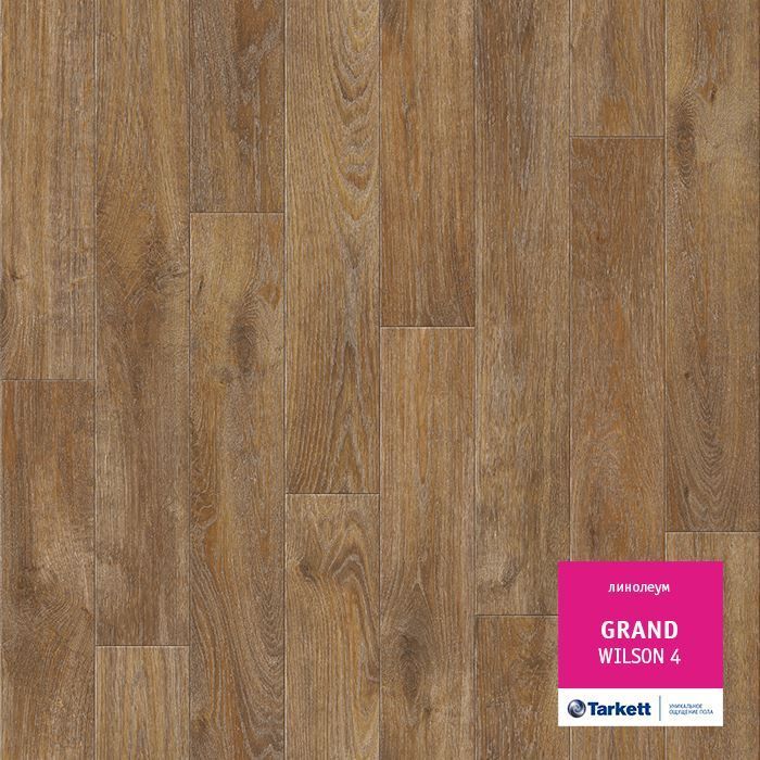Линолеум бытовой "Tarkett" Grand Wilson 4 (2,5м) — купить в Екатеринбурге