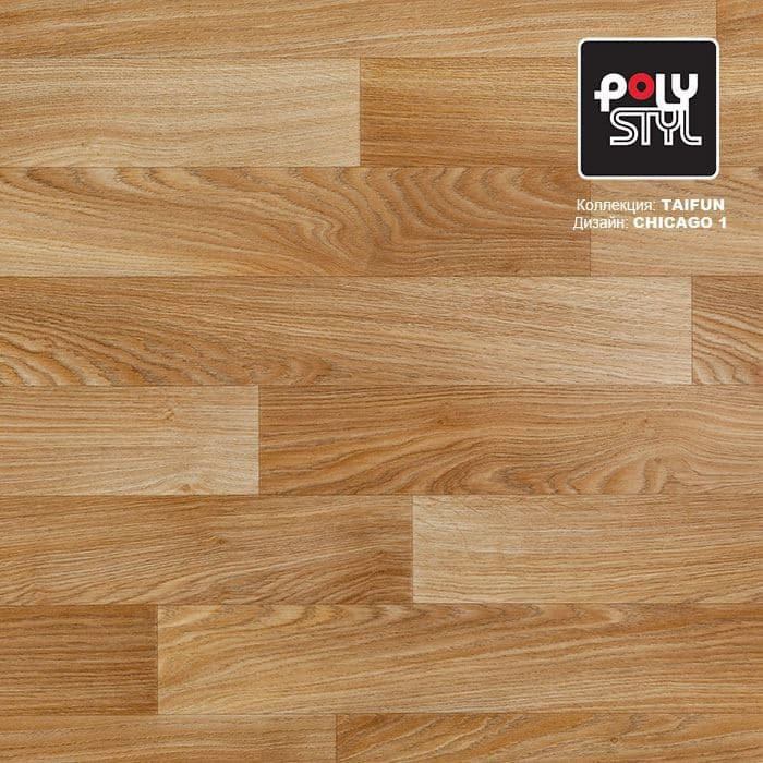 Линолеум бытовой "Polystyl" Taifun Chicago 1 (2,5м) — купить в Екатеринбурге