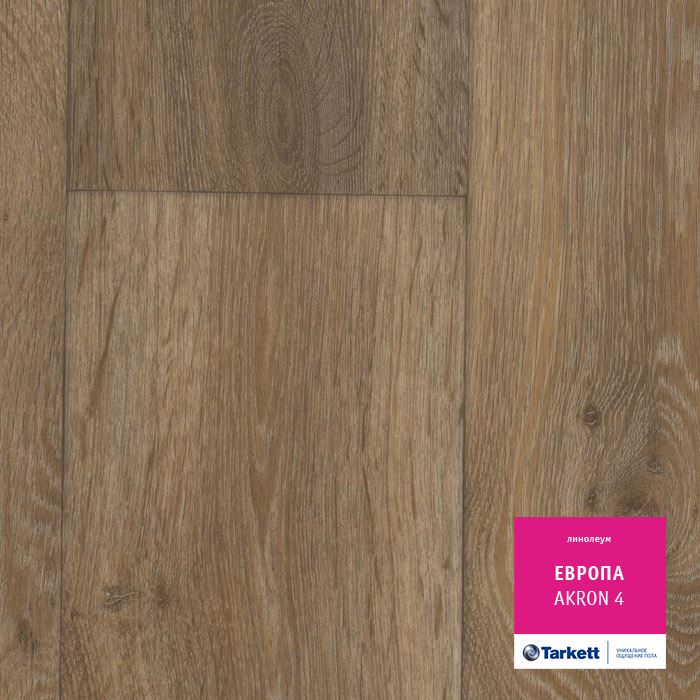 Линолеум бытовой "Tarkett" Европа Akron 4 (3м) — купить в Екатеринбурге