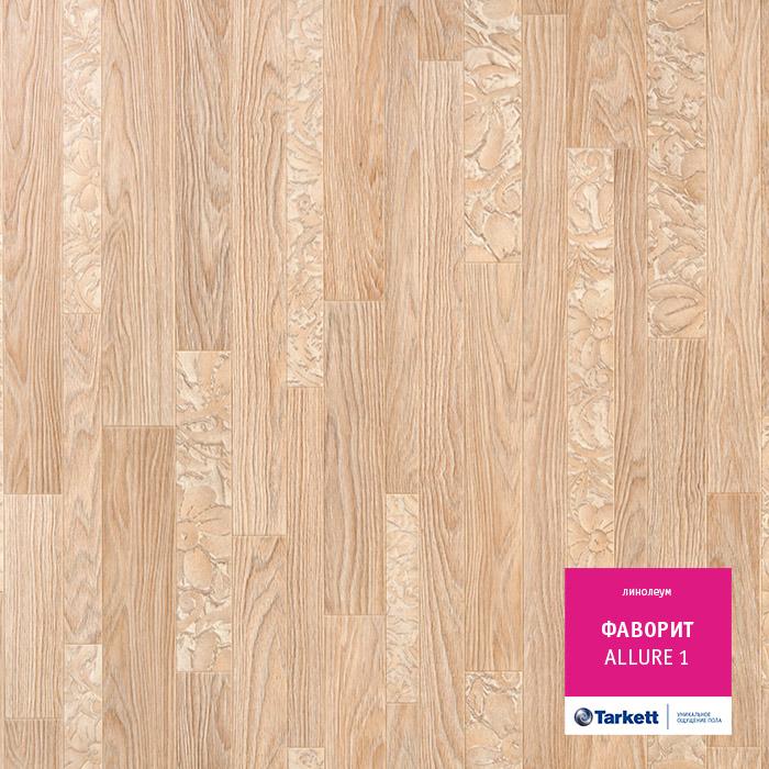 Линолеум бытовой "Tarkett" Фаворит Allure 1 (3м) — купить в Екатеринбурге
