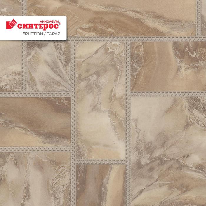 Линолеум бытовой "Синтерос" Eruption Tara 2 (3м) — купить в Екатеринбурге