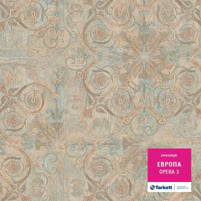 Линолеум бытовой "Tarkett" Европа Opera 3 (3м) — купить в Екатеринбурге