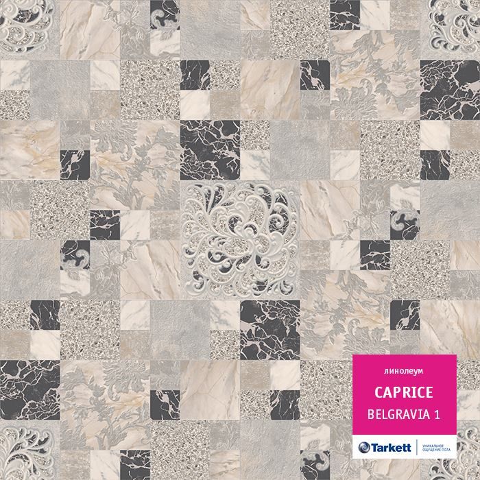 Линолеум бытовой "Tarkett" Caprice Belgravia 1 (2,5м) — купить в Екатеринбурге