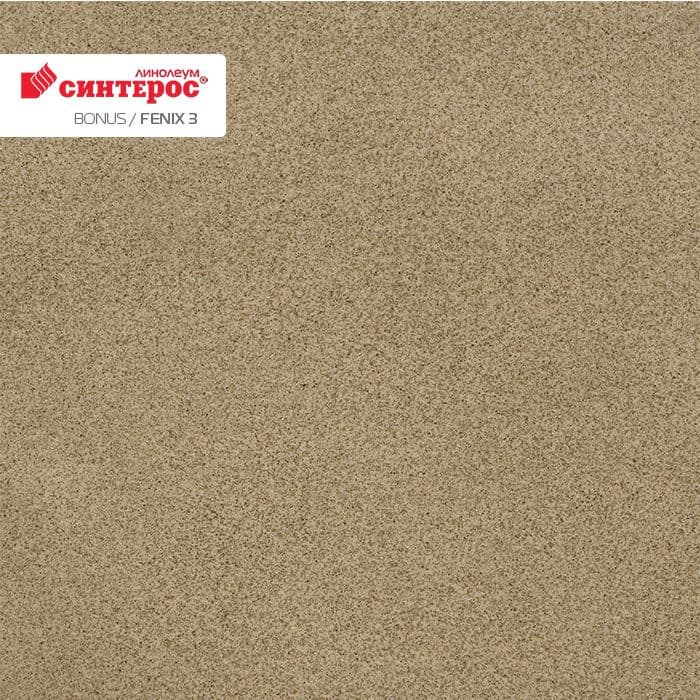 Линолеум усиленный бытовой "Синтерос" Bonus Fenix 3 (3м) — купить в Екатеринбурге
