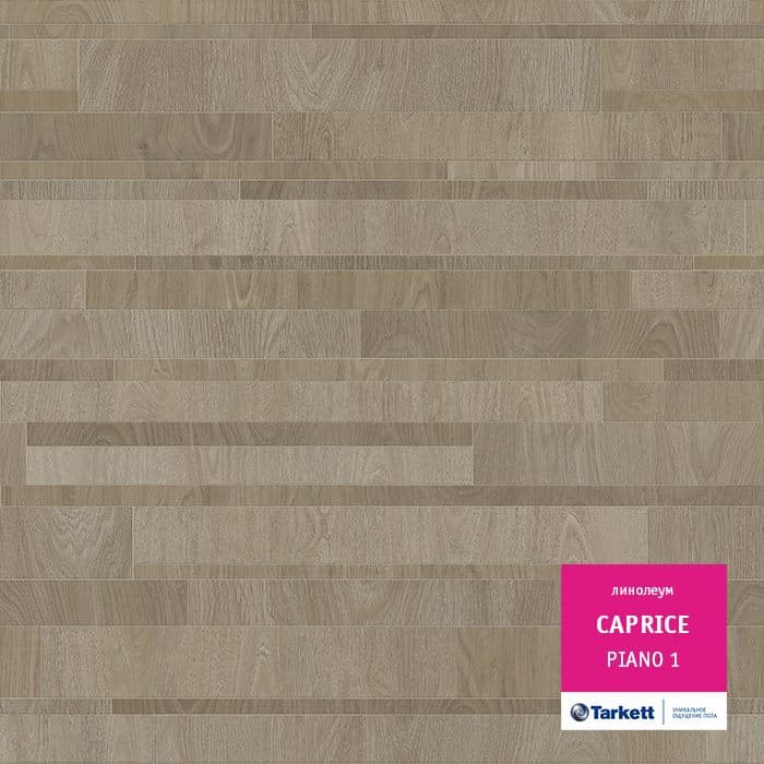 Линолеум бытовой "Tarkett" Caprice Piano 1 (3м) — купить в Екатеринбурге