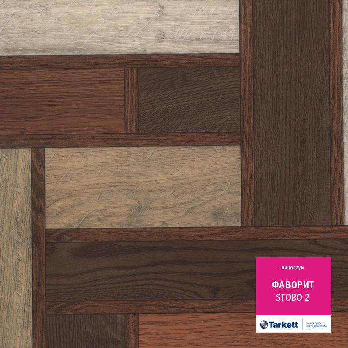 Линолеум бытовой "Tarkett" Фаворит Stobo 2 (3м) — купить в Екатеринбурге